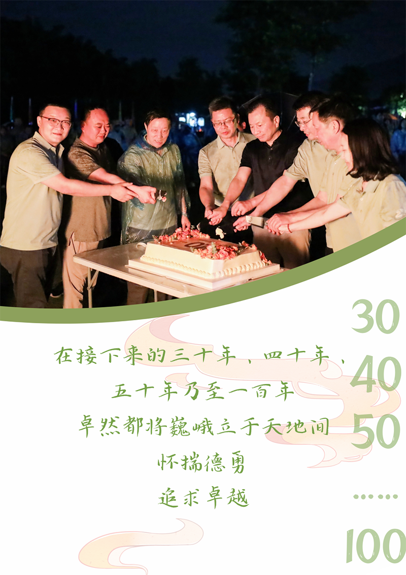 心心念廿 相伴pa视讯集团 | 与德清相约 贺廿载诞辰