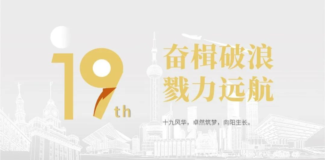 pa视讯集团股份十九周年概念短片 | 奋楫破浪，戮力远航