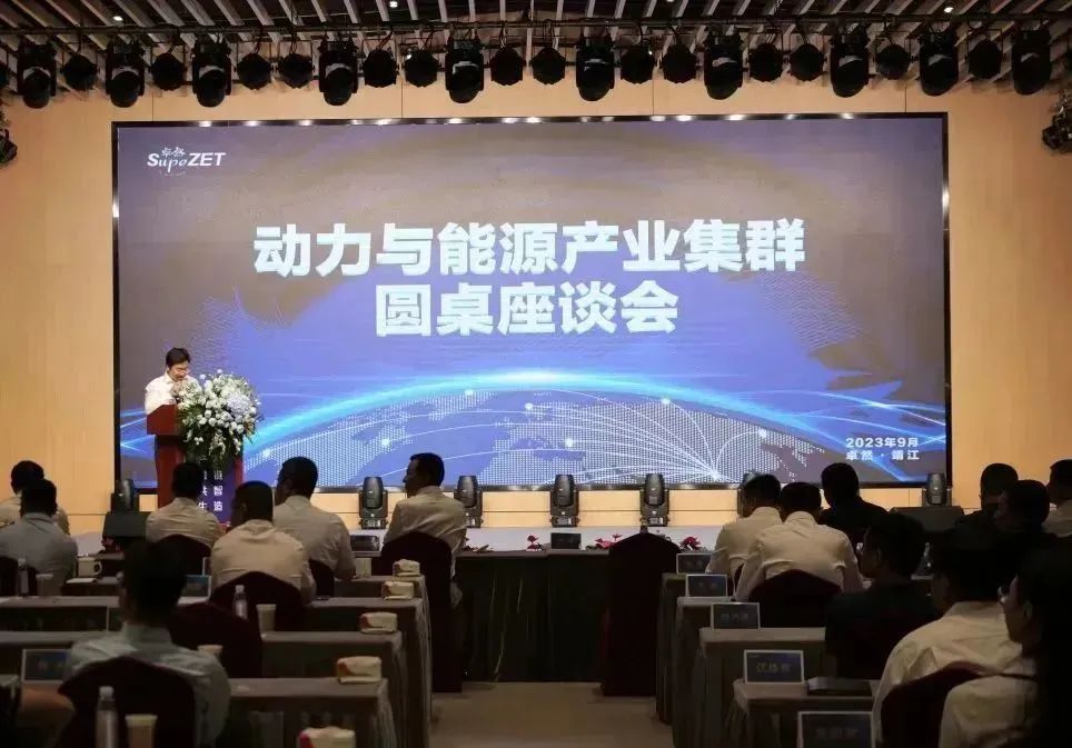 新能源 新动力 新未来|pa视讯集团股份“动力与能源产业集群”圆桌座谈会顺利召开